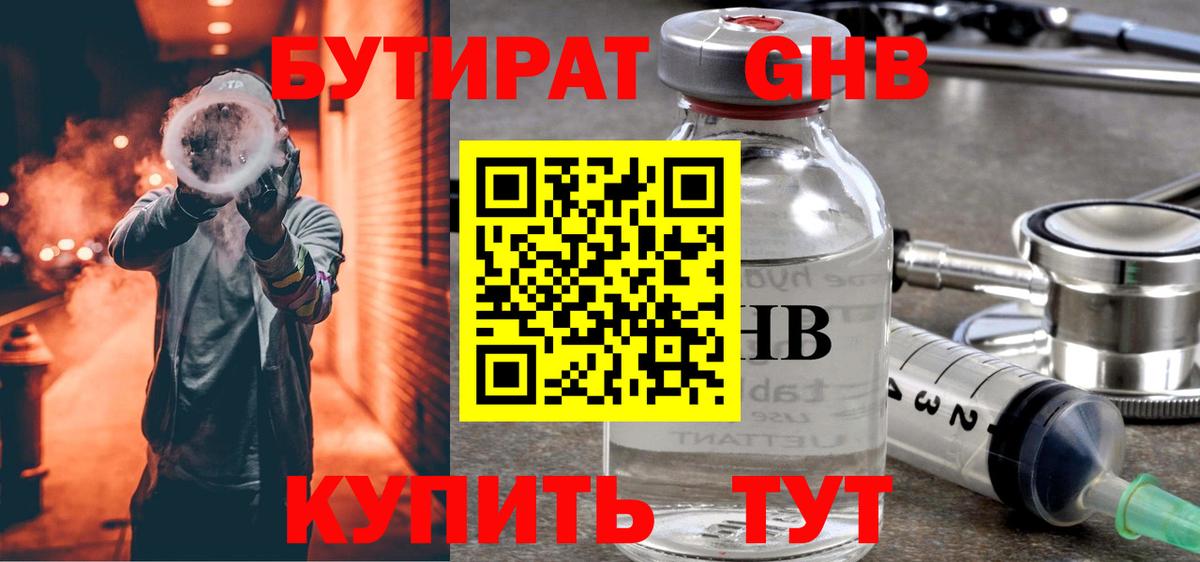 Бутират BDO  Вход с VPN  Нальчик 