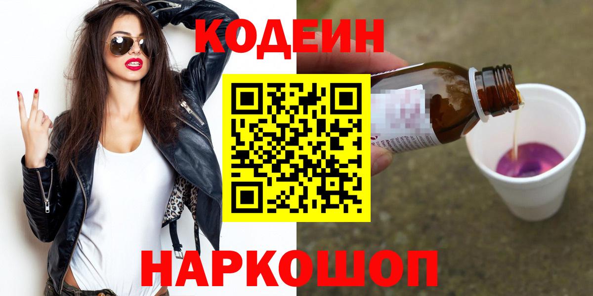 Кодеиновый сироп Lean напиток Lean (лин)  Вход с VPN  Нальчик 
