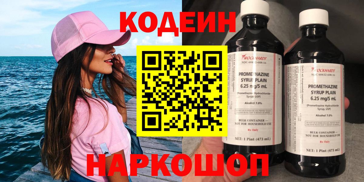Codein Purple Drank Нальчик