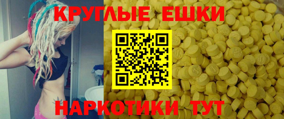 ЭКСТАЗИ круглые Нальчик